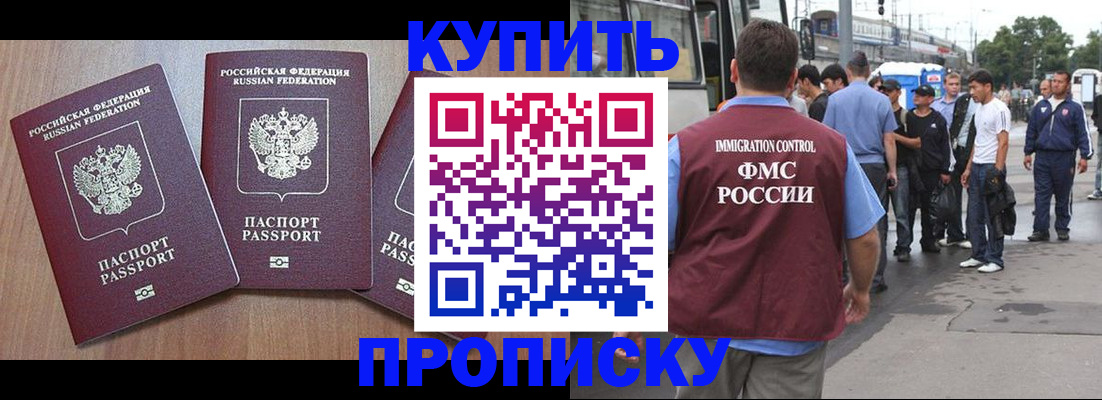 прописка 2025 в Константиновске