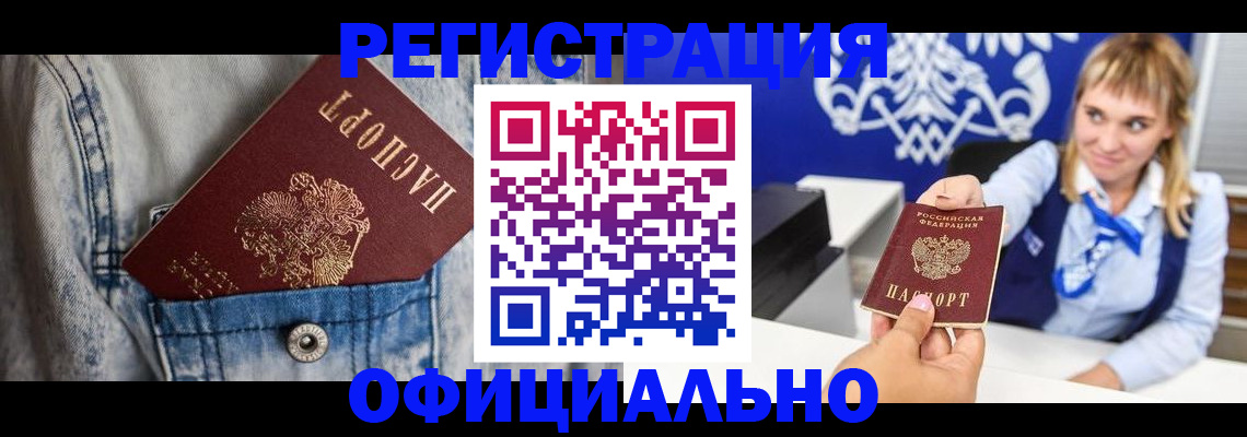 прописка ребенка в Константиновске