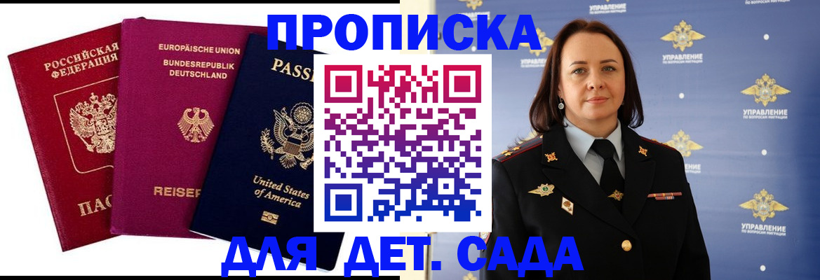 прописка законно в Константиновске