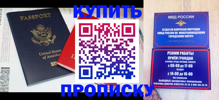 где прописаться в Константиновске