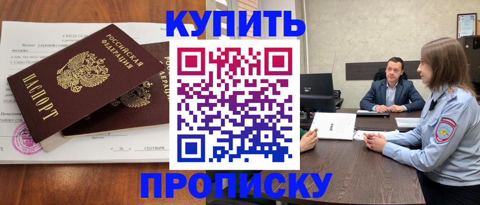 где прописаться в Константиновске