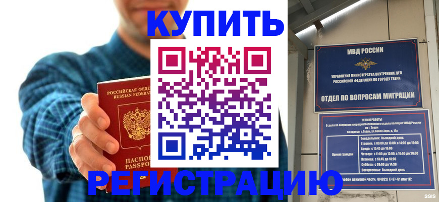 временная регистрация надежно в Константиновске