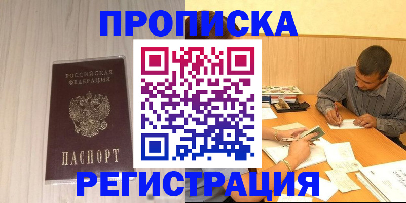 прописка иностранных граждан в Константиновске