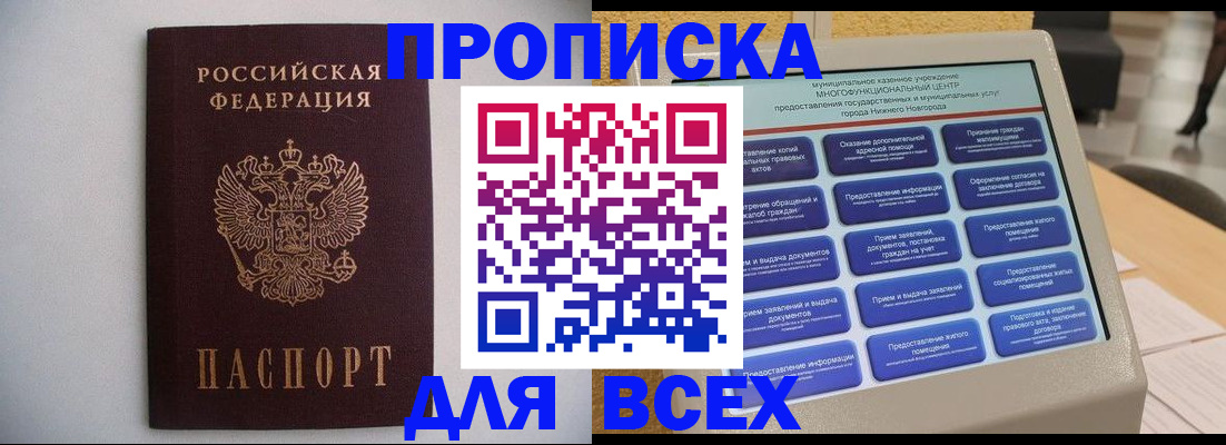 временная регистрация для школы в Константиновске